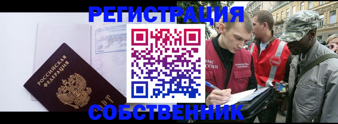 временная прописка в Новотроицке